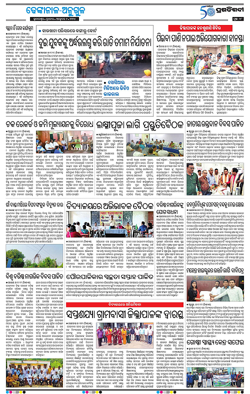 Balasore-Keonjhar-02-10-2024-18