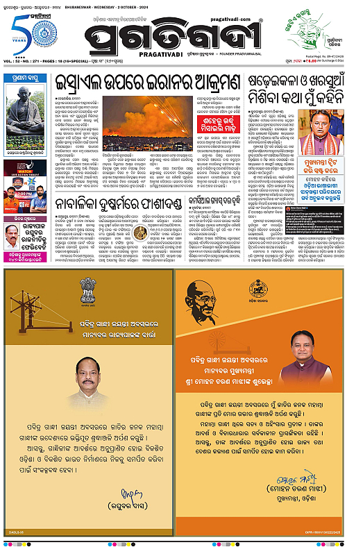 Coastal-Odisha 2-10-2024-01