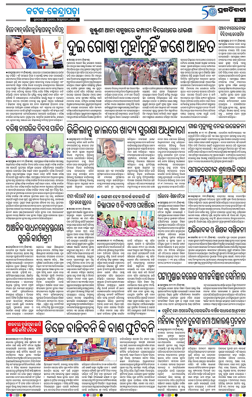 Coastal-Odisha 2-10-2024-08