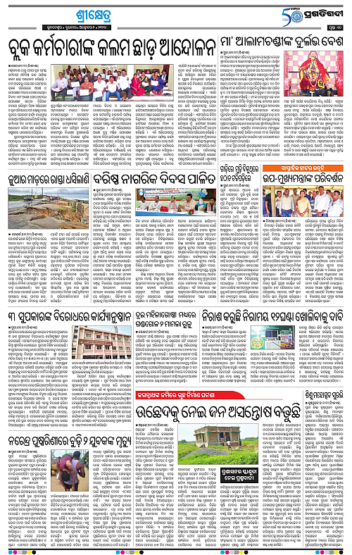 Coastal-Odisha 2-10-2024-10