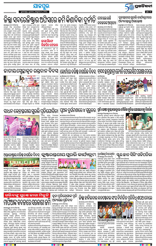 Coastal-Odisha 2-10-2024-12
