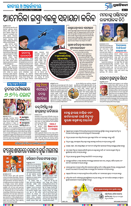 Coastal-Odisha 2-10-2024-14