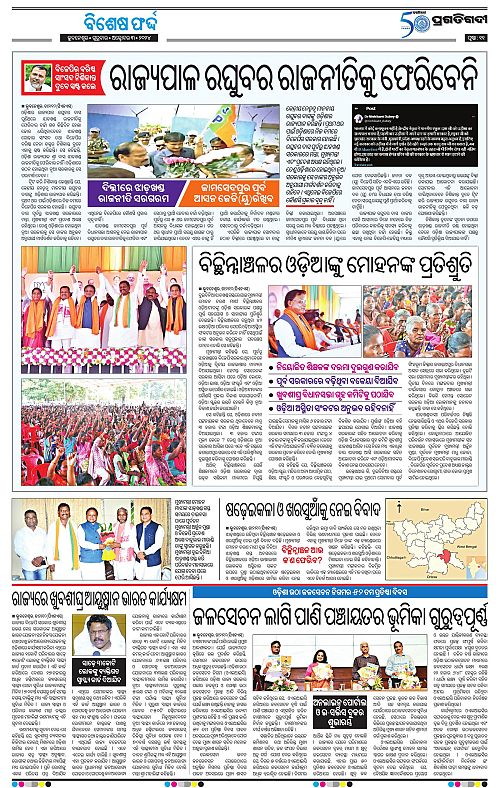 Bhawanipatna-03-10-2024-11