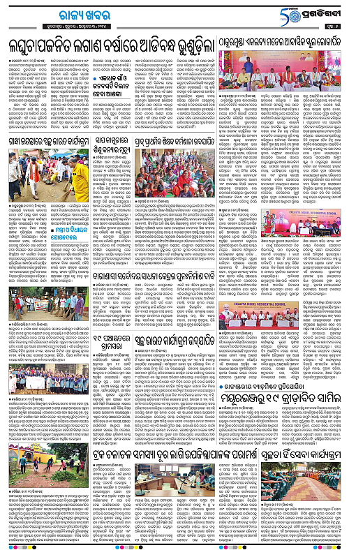 Balasore-Keonjhar-03-10-2024-07