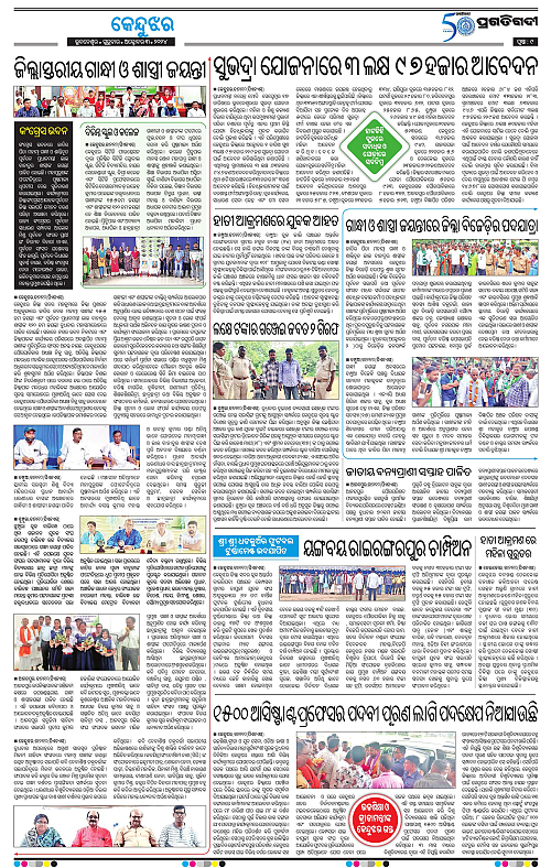 Balasore-Keonjhar-03-10-2024-09