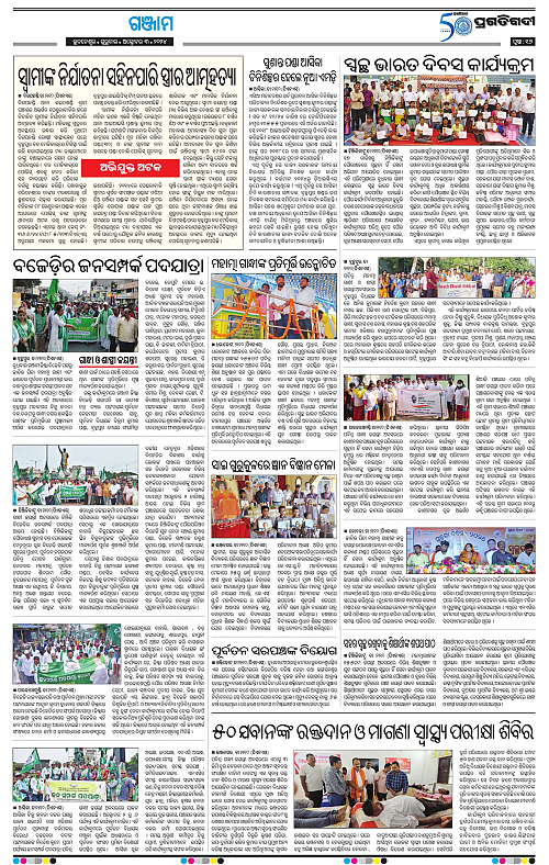 Balasore-Keonjhar-03-10-2024-16