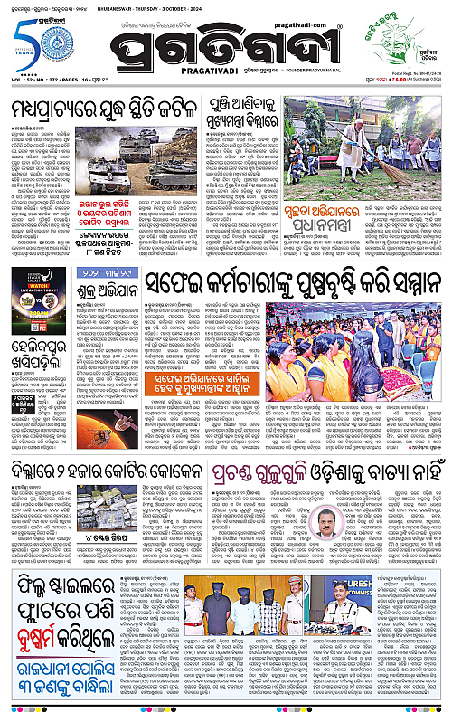 Bhubaneswar-3-10-2024-01