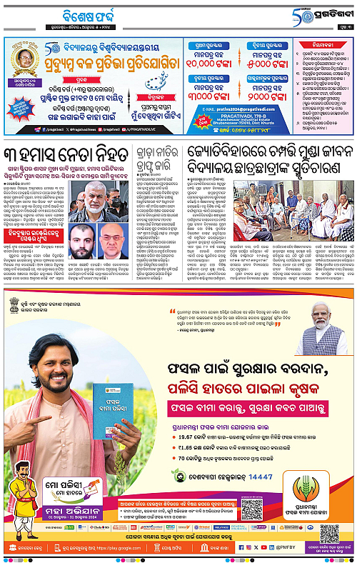 Sambalpur-05-10-2024-03