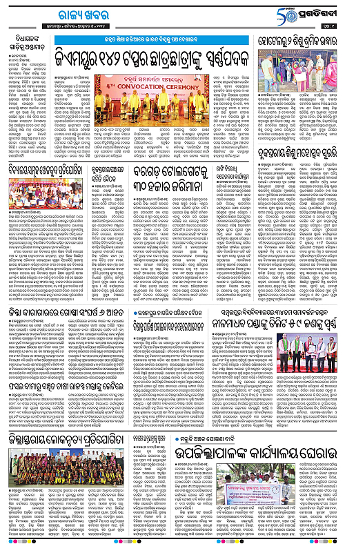 Sambalpur-05-10-2024-09