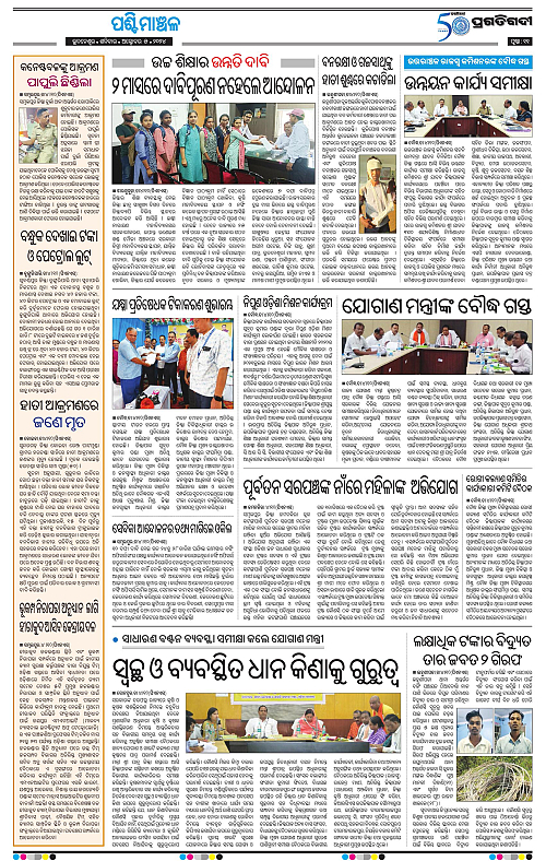 Sambalpur-05-10-2024-11