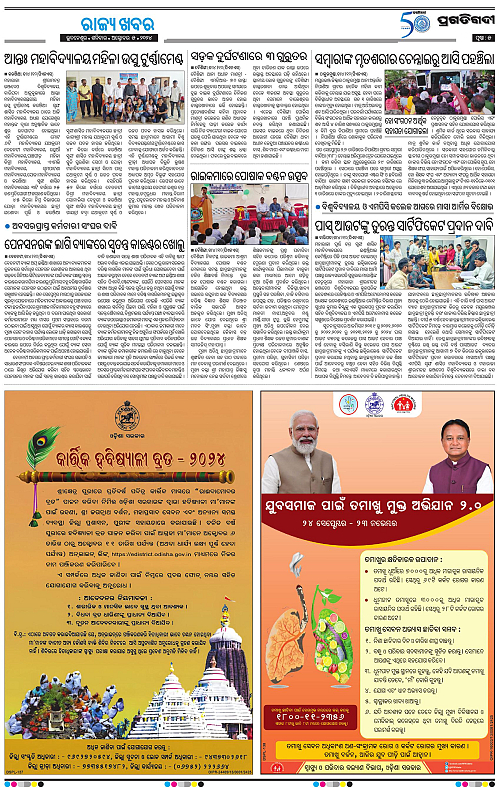 Balasore-Keonjhar-05-10-2024-05
