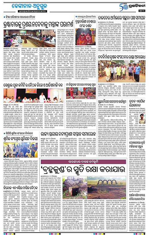 Balasore-Keonjhar-05-10-2024-14