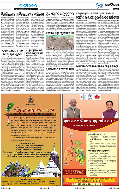 Coastal-Odisha-05-10-2024-05