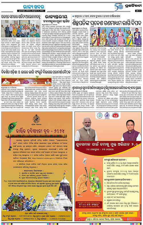 Bhubaneswar-05-10-2024-05