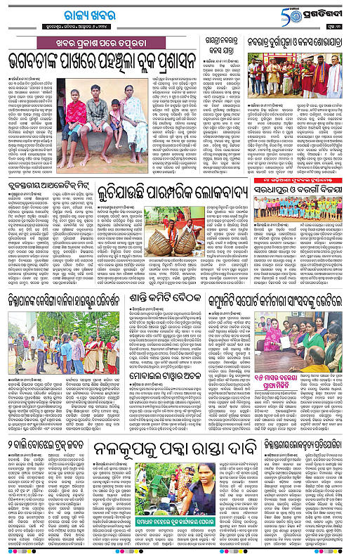 Sambalpur-06-10-2024-10