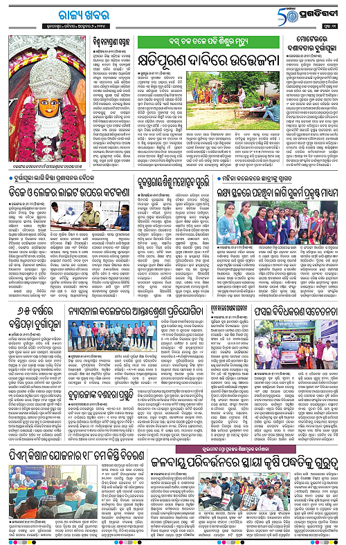 Sambalpur-06-10-2024-11