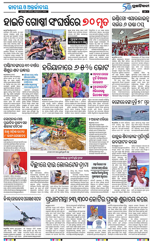 Balasore-Keonjhar-06-10-2024-04