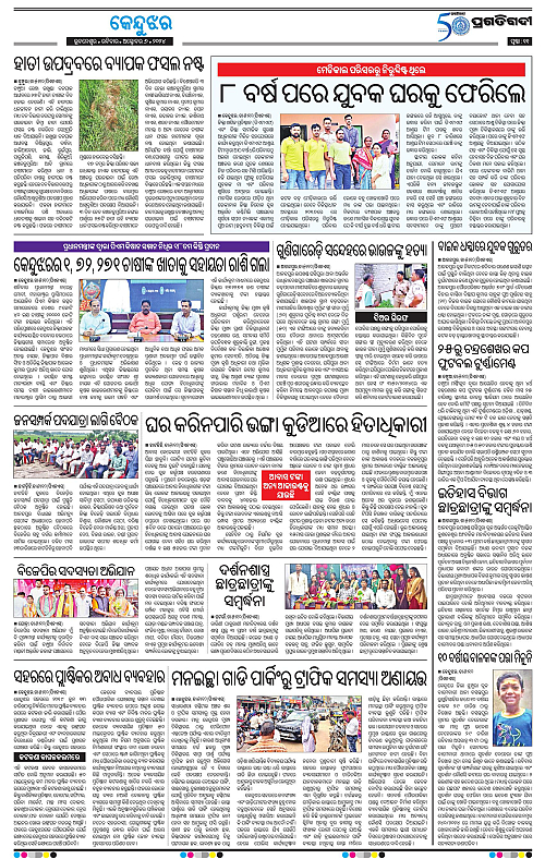 Balasore-Keonjhar-06-10-2024-11