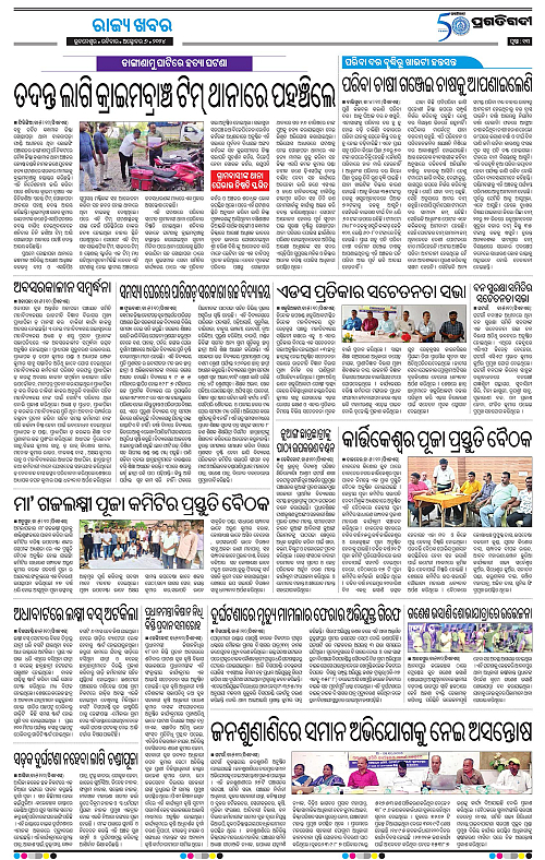 Balasore-Keonjhar-06-10-2024-13