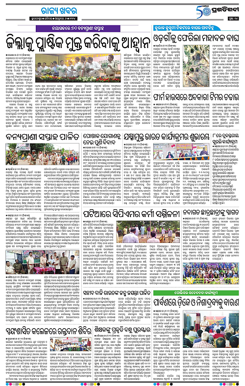 Balasore-Keonjhar-06-10-2024-14