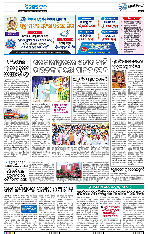 Bhawanipatna-07-10-2024-03