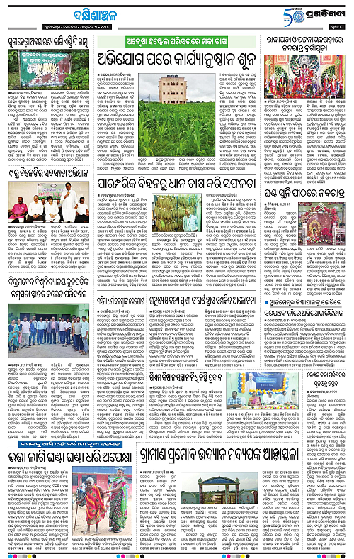 Bhawanipatna-07-10-2024-08