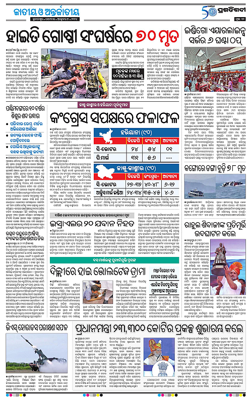 Bhawanipatna-07-10-2024-10