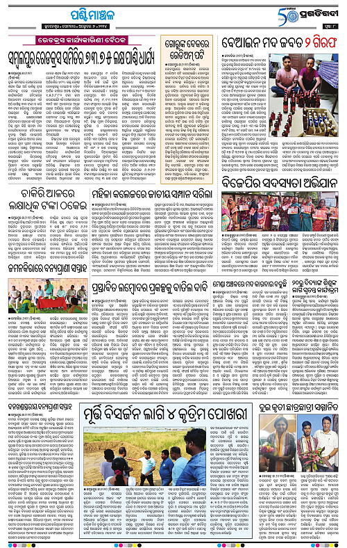 Sambalpur-07-10-2024-08