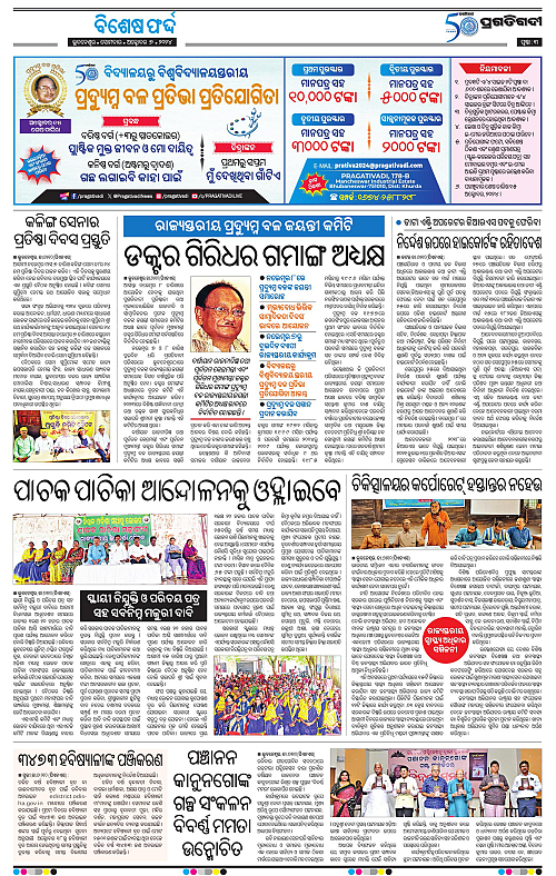 Balasore-Keonjhar-07-10-2024-03