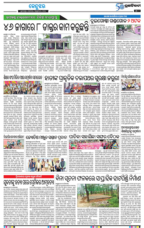 Balasore-Keonjhar-07-10-2024-09