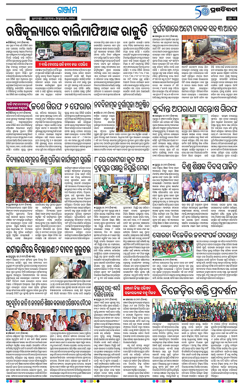 Balasore-Keonjhar-07-10-2024-11