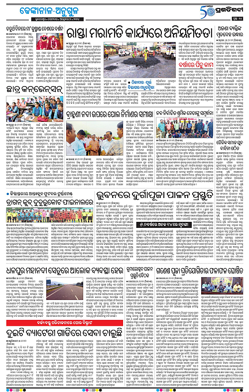 Balasore-Keonjhar-07-10-2024-14