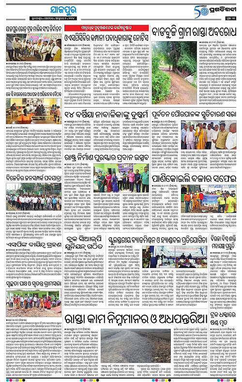 Coastal-Odisha-07-10-2024-11