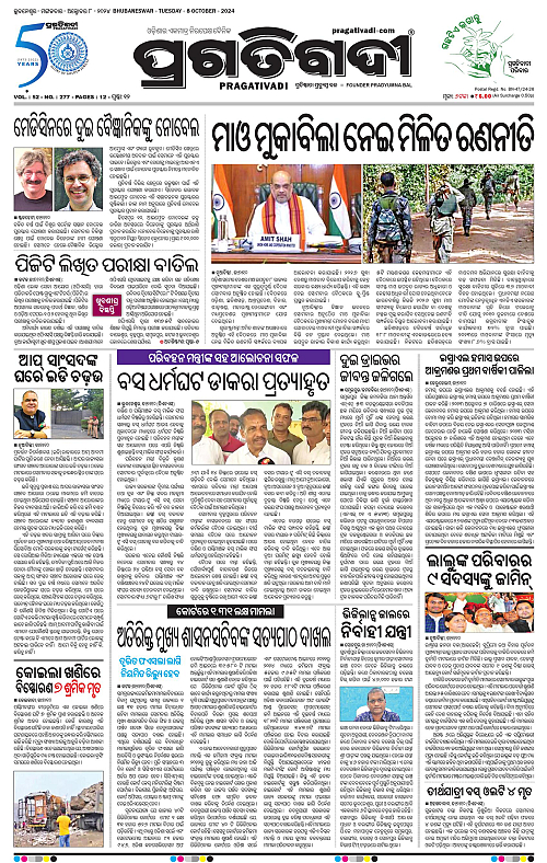 Bhawanipatna-08-10-2024-01