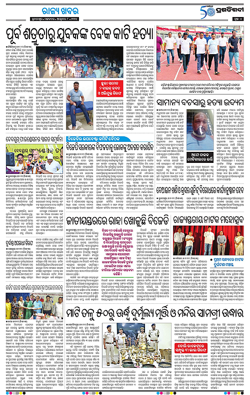 Bhawanipatna-08-10-2024-04