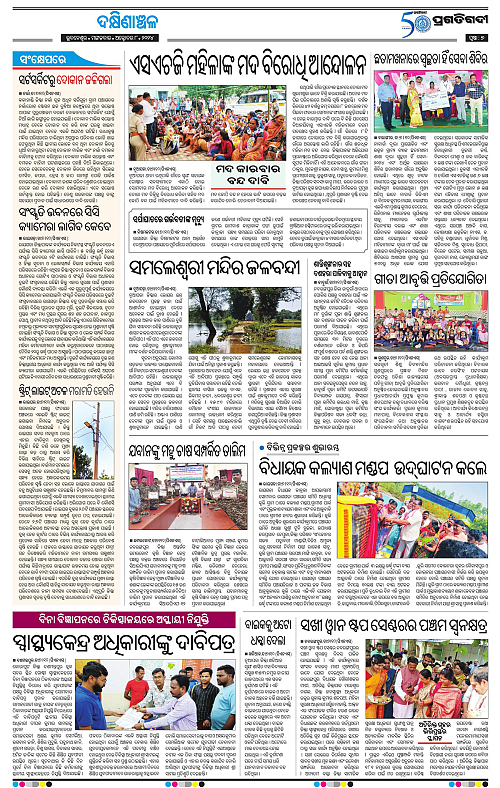 Bhawanipatna-08-10-2024-07