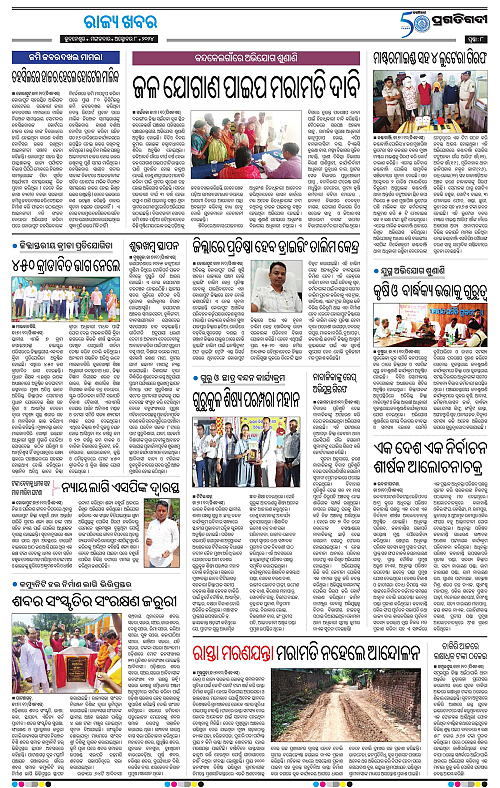 Bhawanipatna-08-10-2024-08