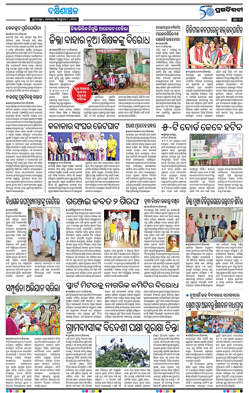 Bhawanipatna-08-10-2024-10
