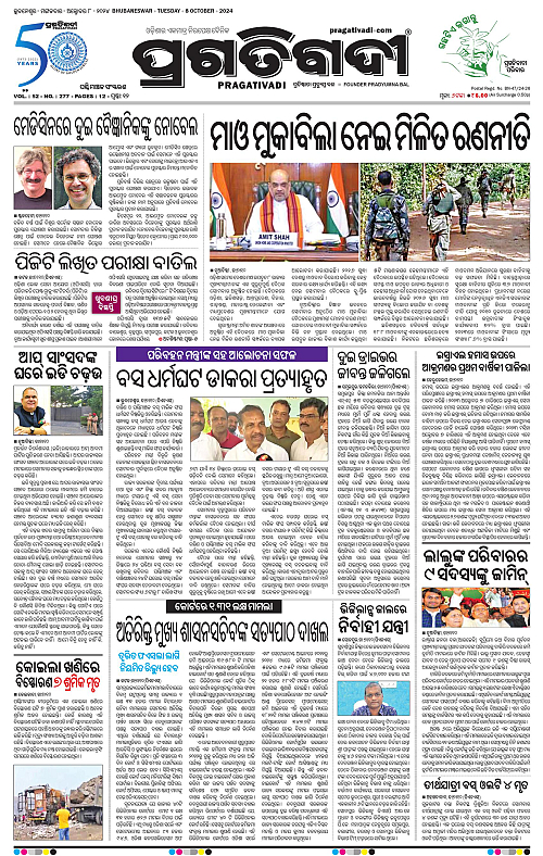 Sambalpur-08-10-2024-01