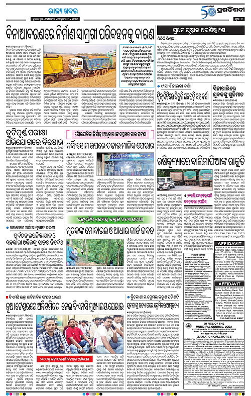 Sambalpur-08-10-2024-05
