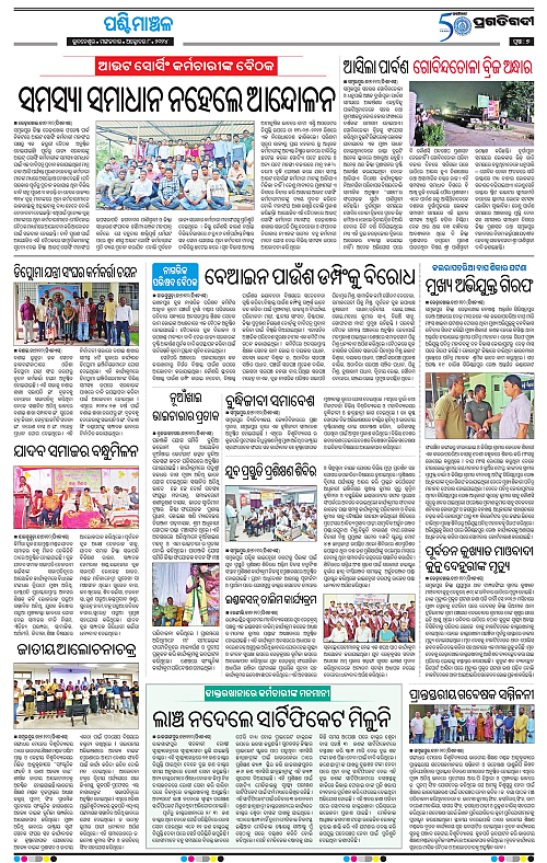 Sambalpur-08-10-2024-07