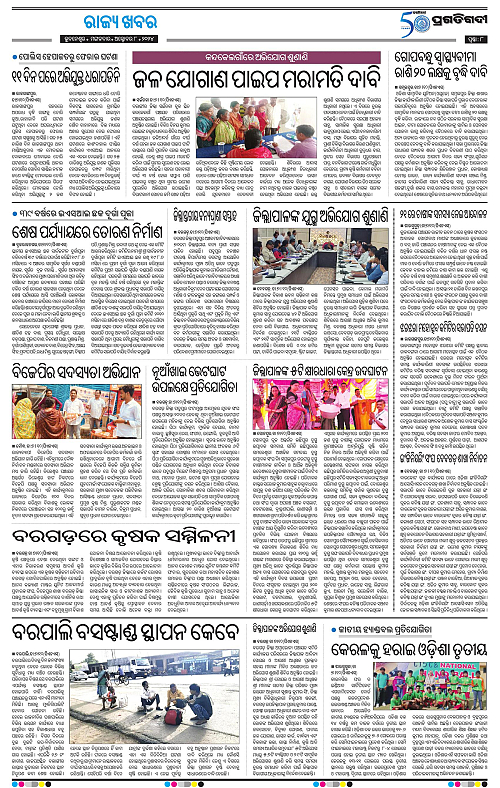 Sambalpur-08-10-2024-08