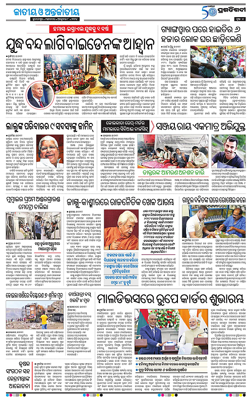 Balasore-Keonjhar-08-10-2024-04