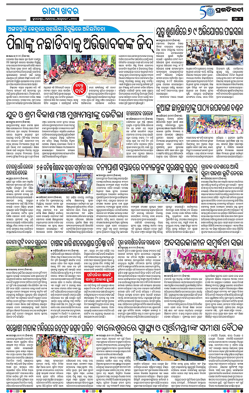Balasore-Keonjhar-08-10-2024-07