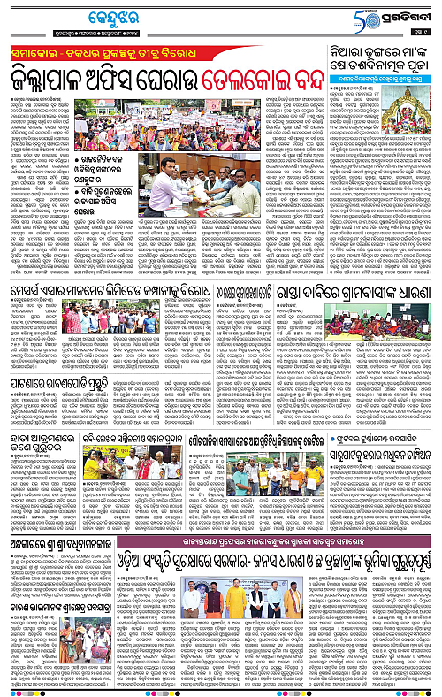 Balasore-Keonjhar-08-10-2024-09