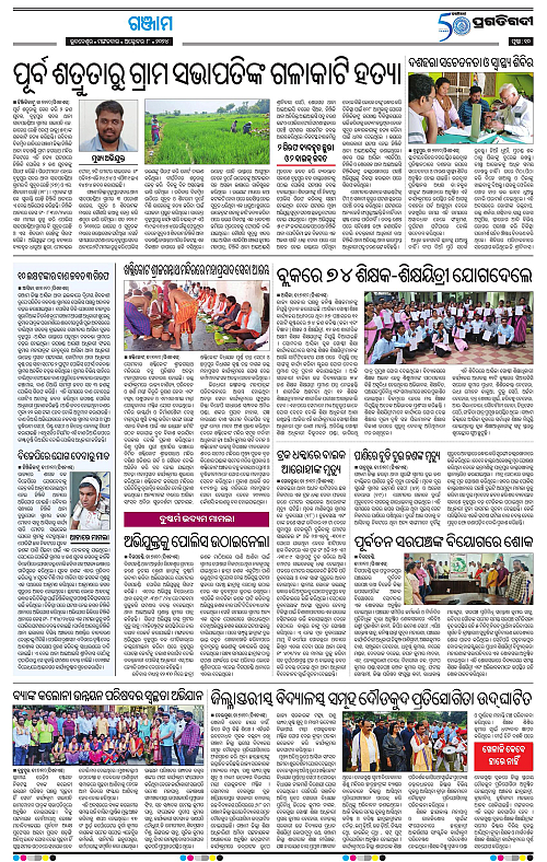 Balasore-Keonjhar-08-10-2024-10