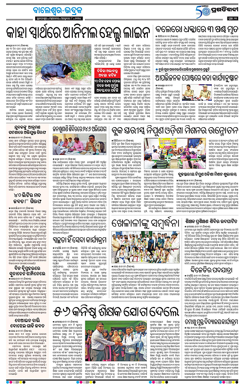 Balasore-Keonjhar-08-10-2024-11