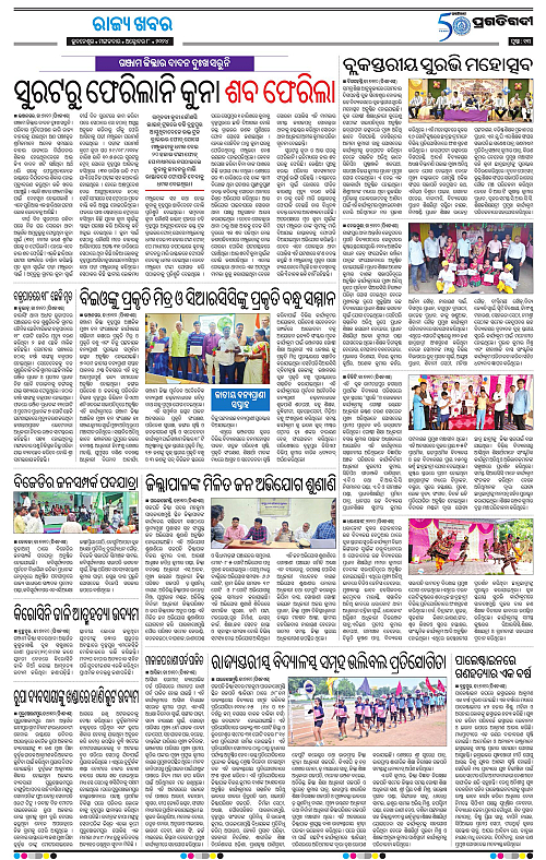 Balasore-Keonjhar-08-10-2024-13