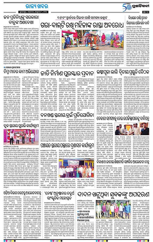 Balasore-Keonjhar-08-10-2024-14