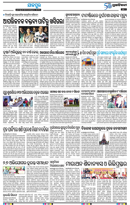 Coastal-Odisha-08-10-2024-09